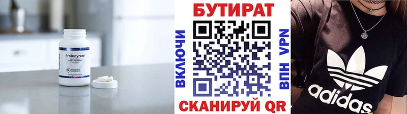 БУТИРАТ вода  Купить закладки  Наволоки 
