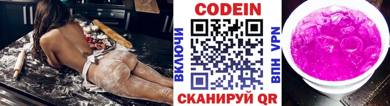 Купить Наволоки Codein напиток Lean (лин)